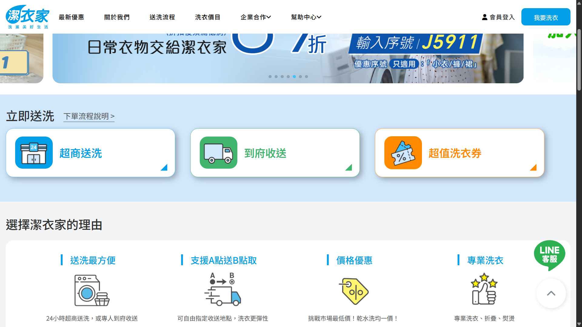Taiwan Washing Website